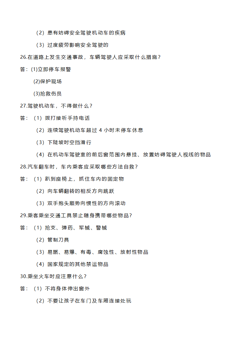 交通安全知识竞赛题库.docx第12页