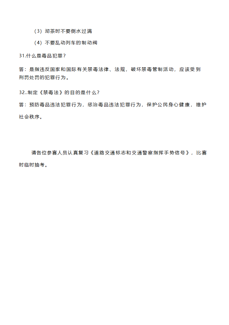 交通安全知识竞赛题库.docx第13页