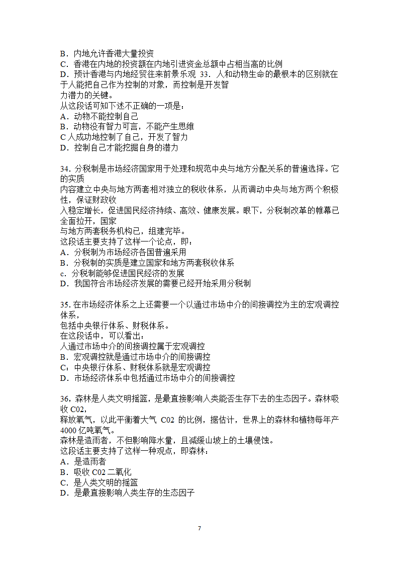 公务员考试行政能力测试典型题目及答案.docx第7页