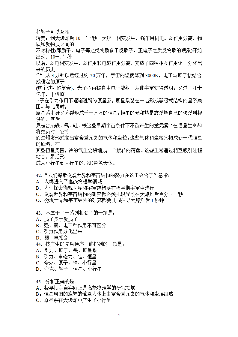 公务员考试行政能力测试典型题目及答案.docx第10页