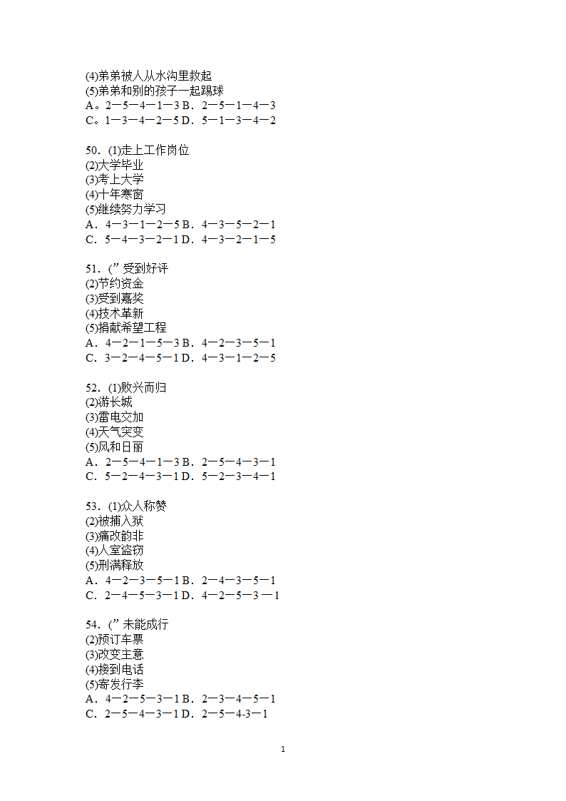 公务员考试行政能力测试典型题目及答案.docx第12页