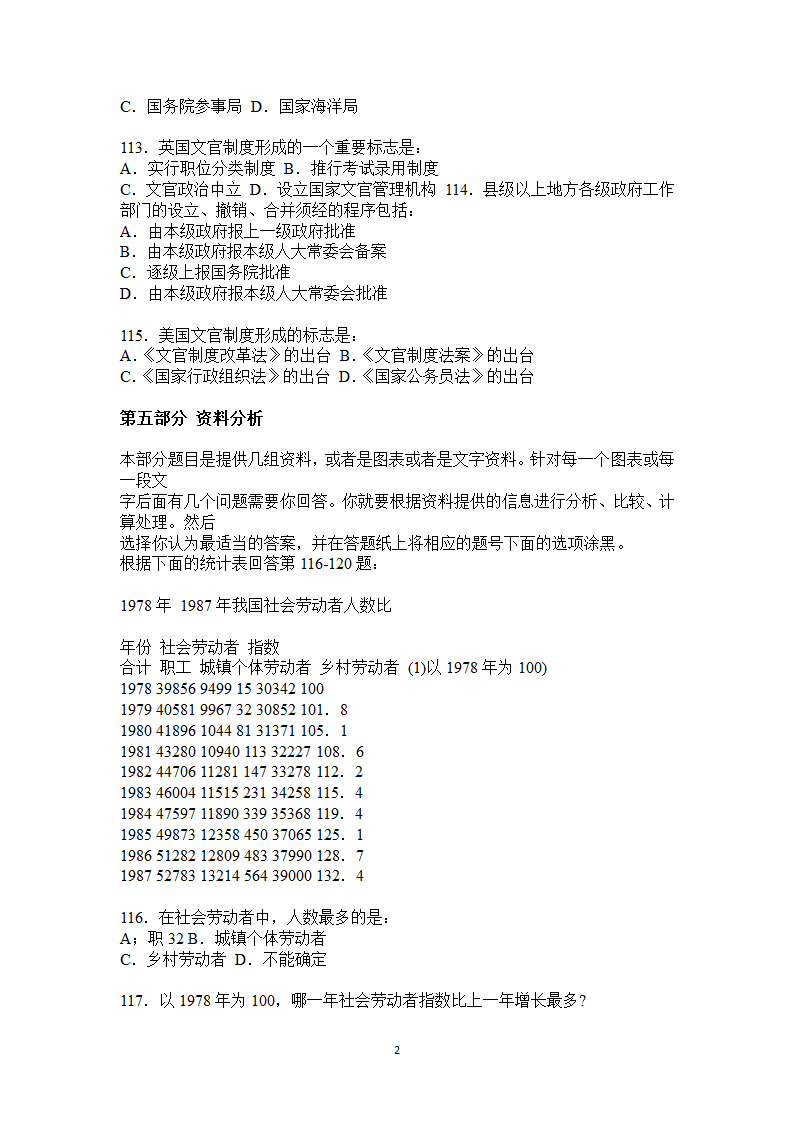 公务员考试行政能力测试典型题目及答案.docx第20页