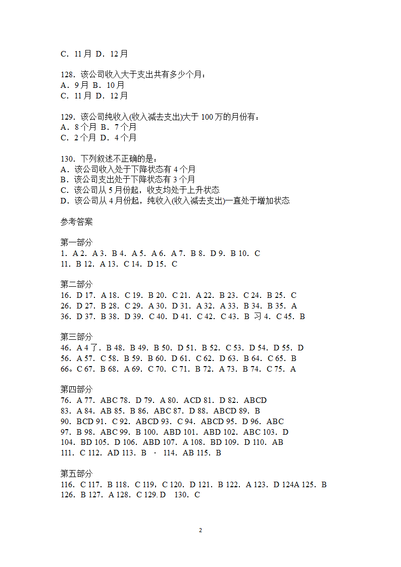 公务员考试行政能力测试典型题目及答案.docx第22页