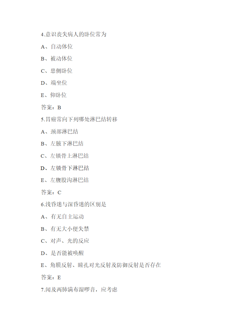 护理专业基础知识试题及答案.docx第2页