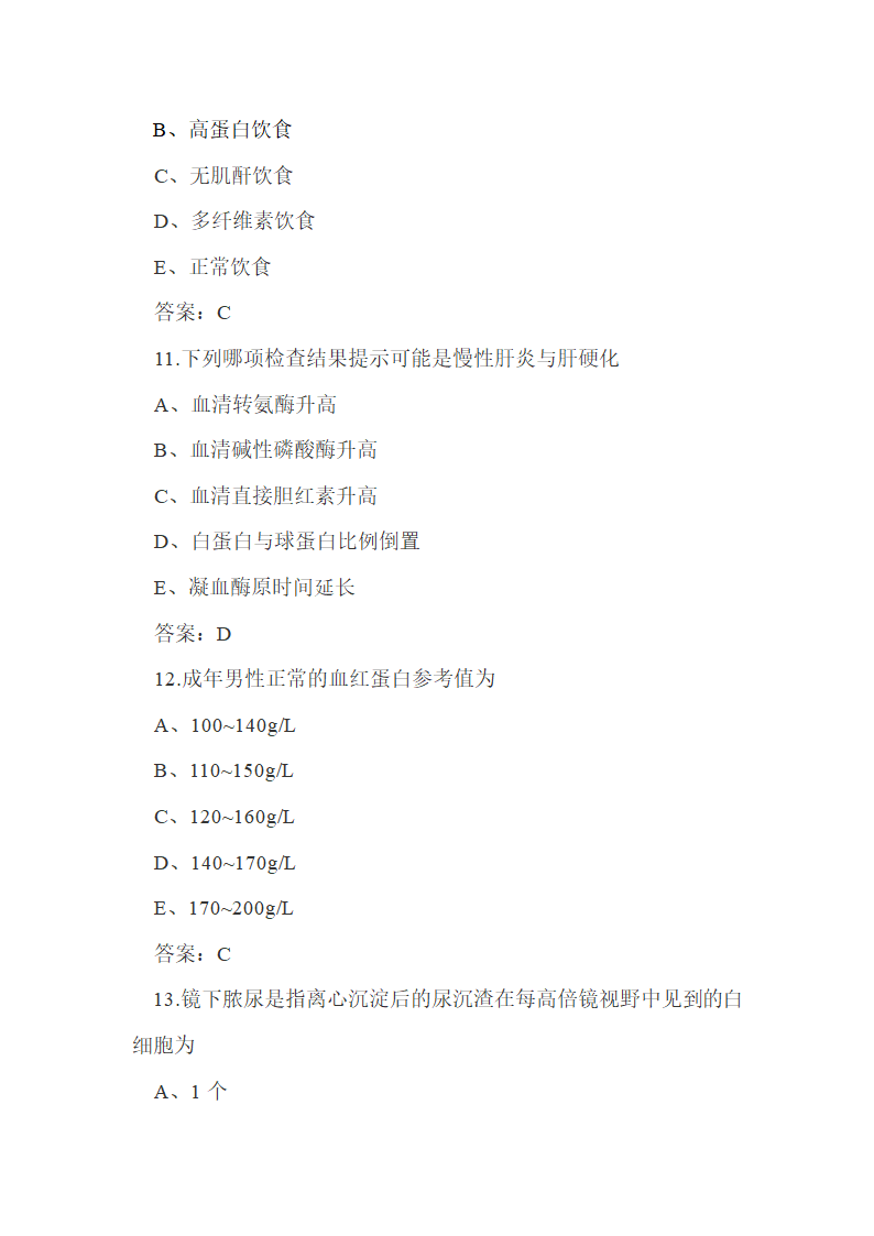 护理专业基础知识试题及答案.docx第4页