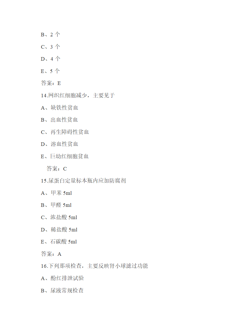 护理专业基础知识试题及答案.docx第5页