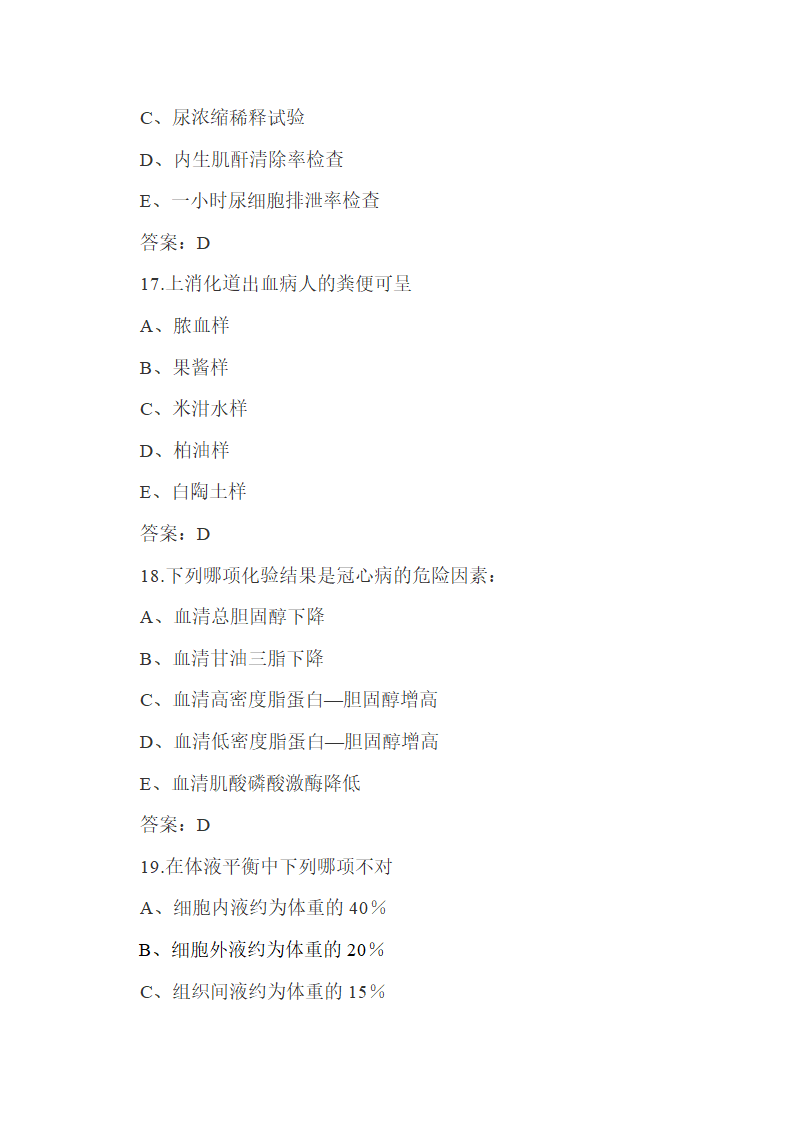 护理专业基础知识试题及答案.docx第6页