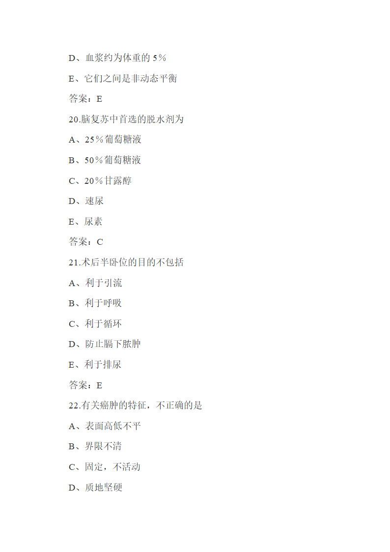 护理专业基础知识试题及答案.docx第7页