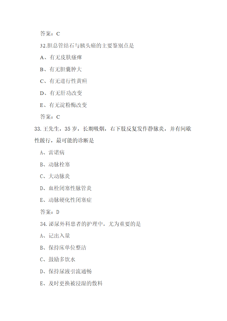 护理专业基础知识试题及答案.docx第11页