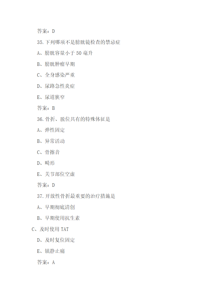 护理专业基础知识试题及答案.docx第12页