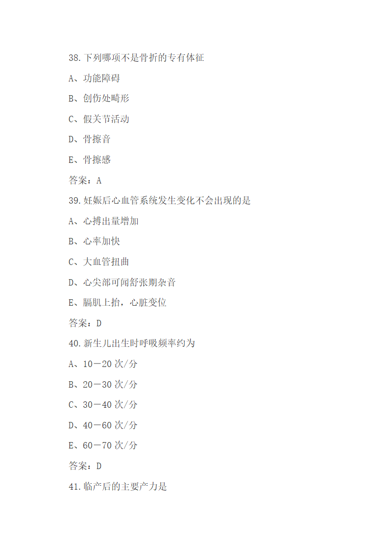 护理专业基础知识试题及答案.docx第13页