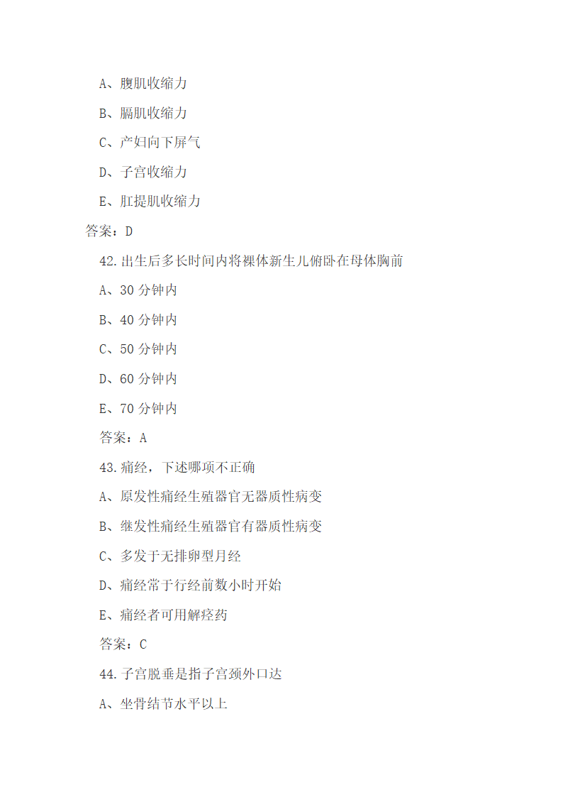 护理专业基础知识试题及答案.docx第14页