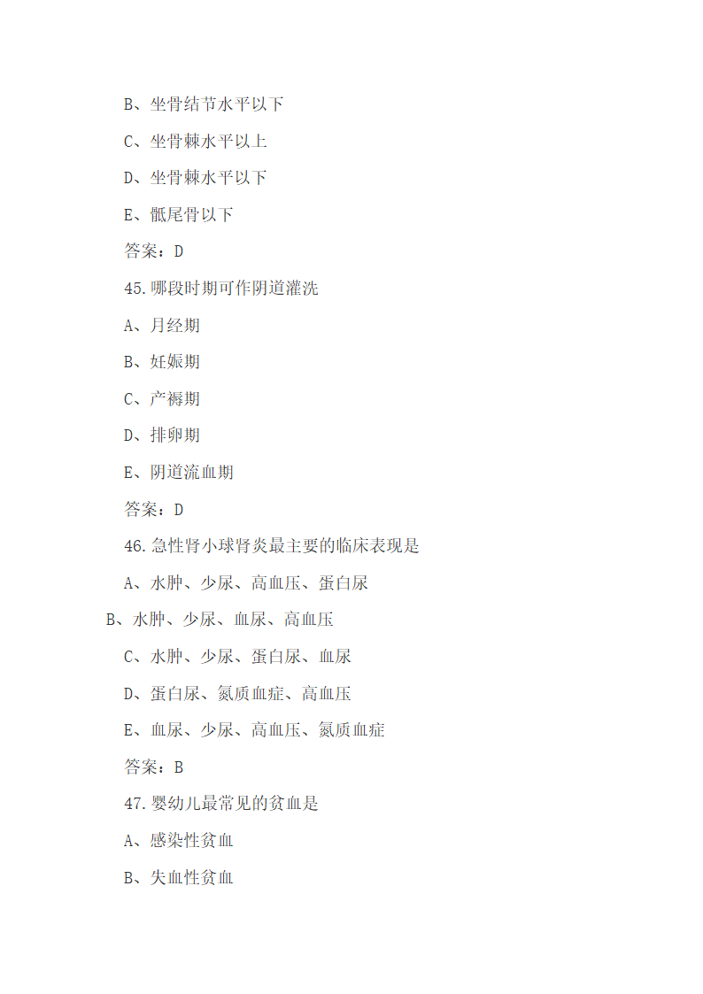 护理专业基础知识试题及答案.docx第15页