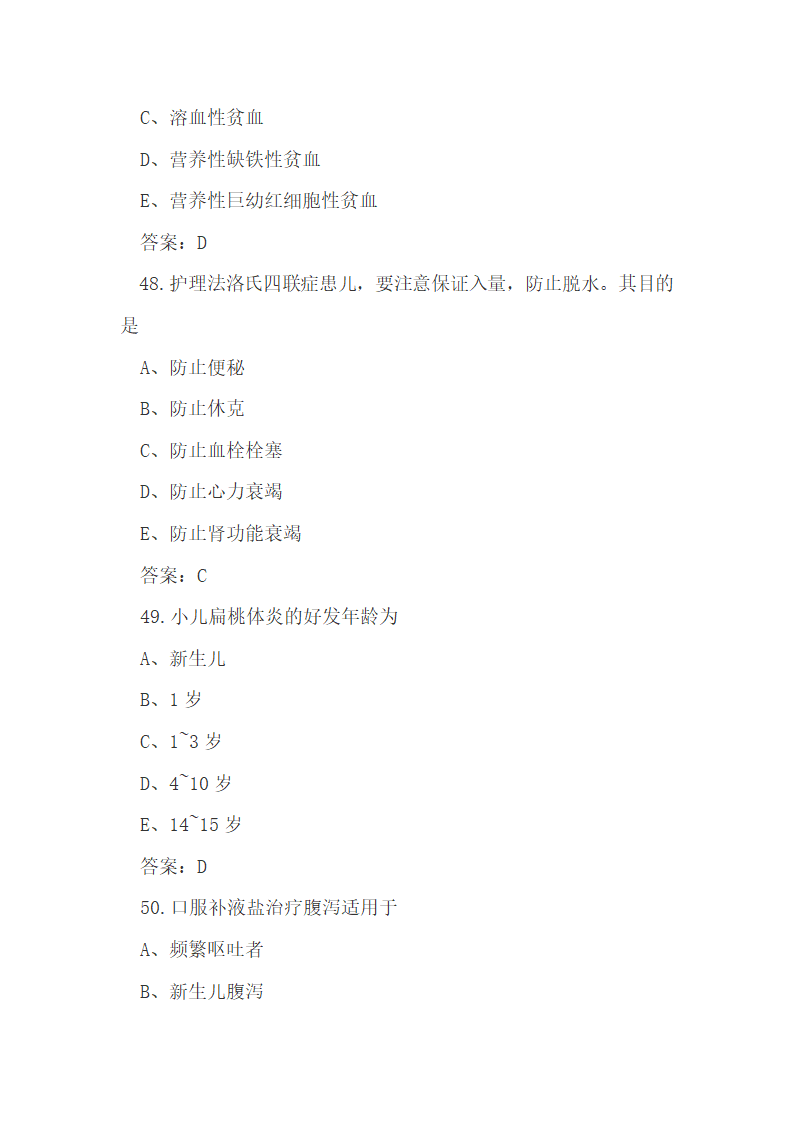 护理专业基础知识试题及答案.docx第16页