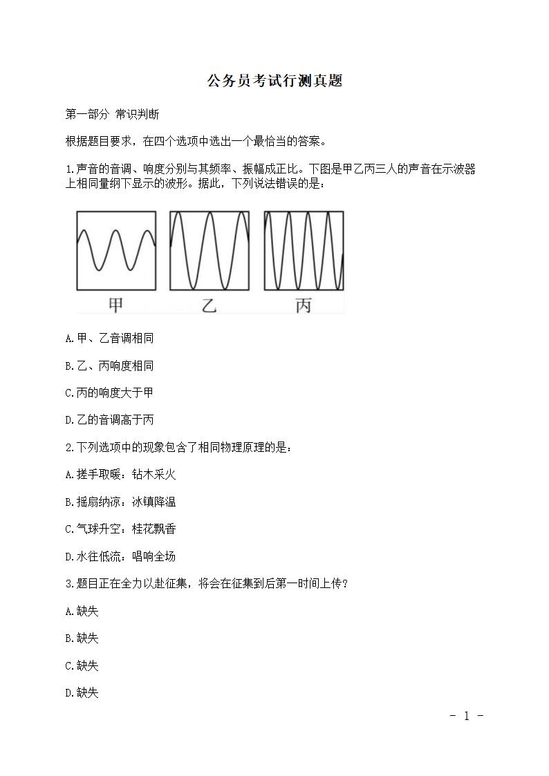 公务员考试行测真题.doc