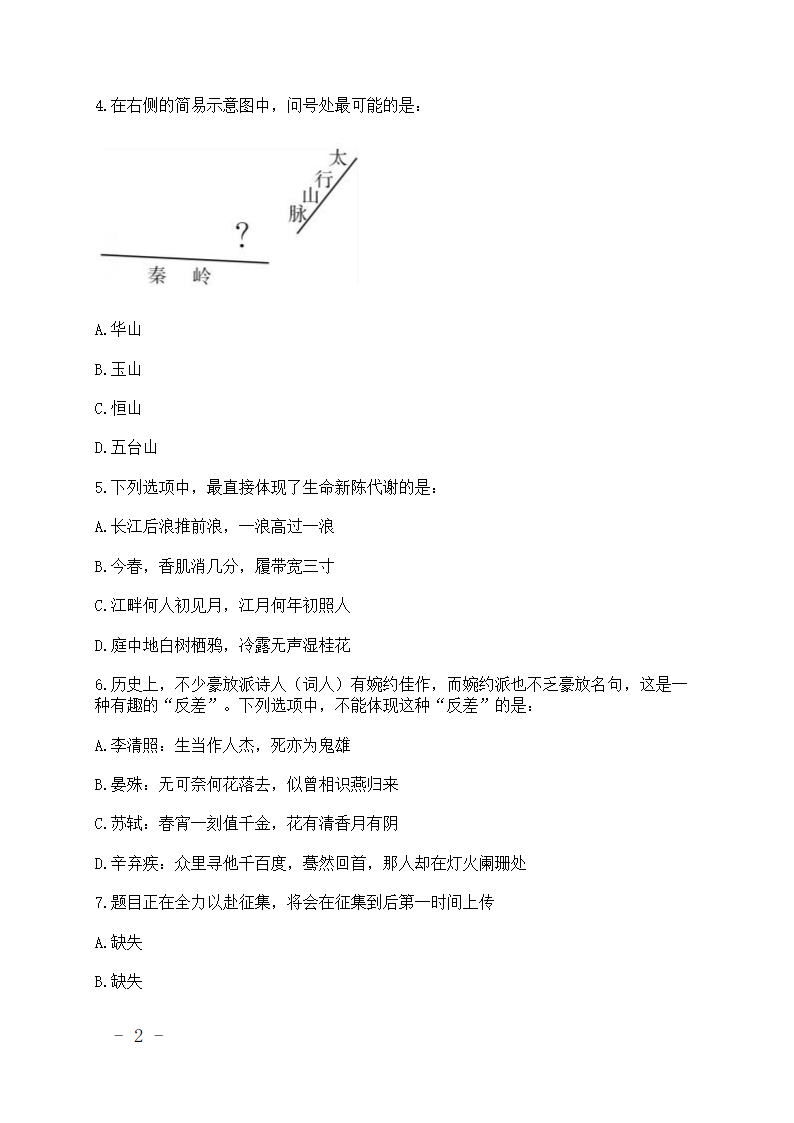 公务员考试行测真题.doc第2页