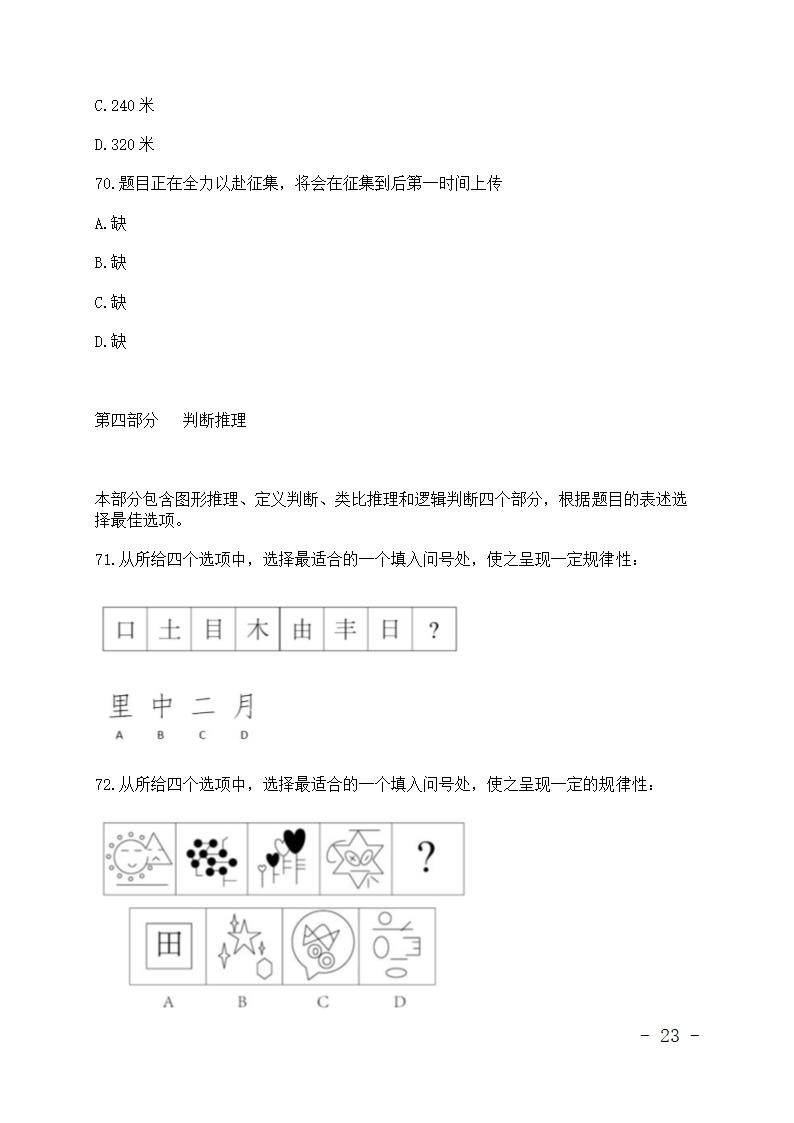 公务员考试行测真题.doc第23页