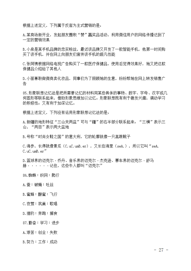 公务员考试行测真题.doc第27页