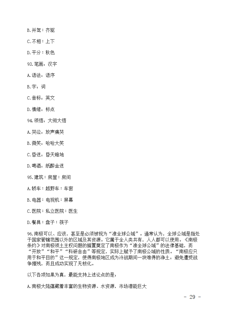 公务员考试行测真题.doc第29页