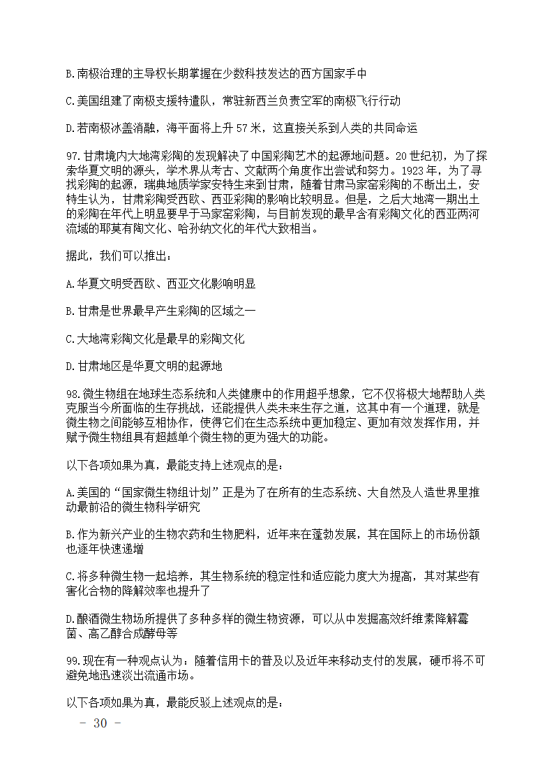 公务员考试行测真题.doc第30页