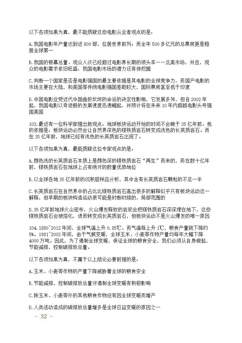 公务员考试行测真题.doc第32页