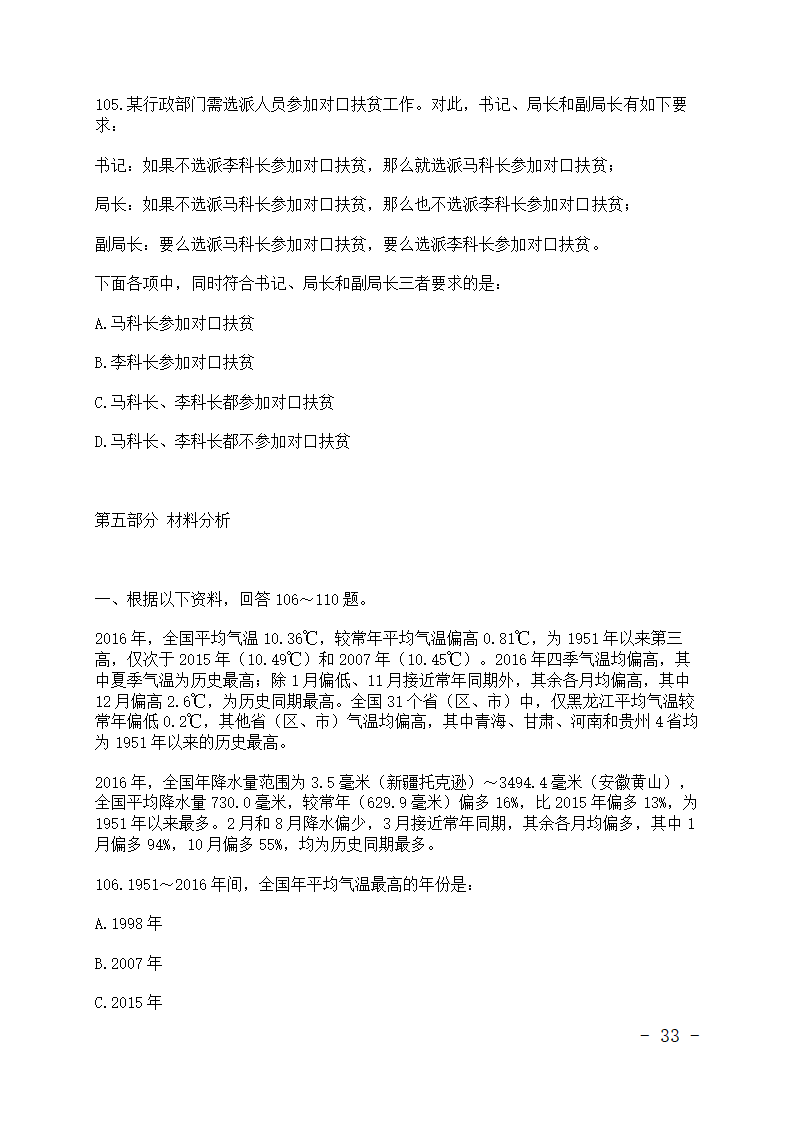 公务员考试行测真题.doc第33页