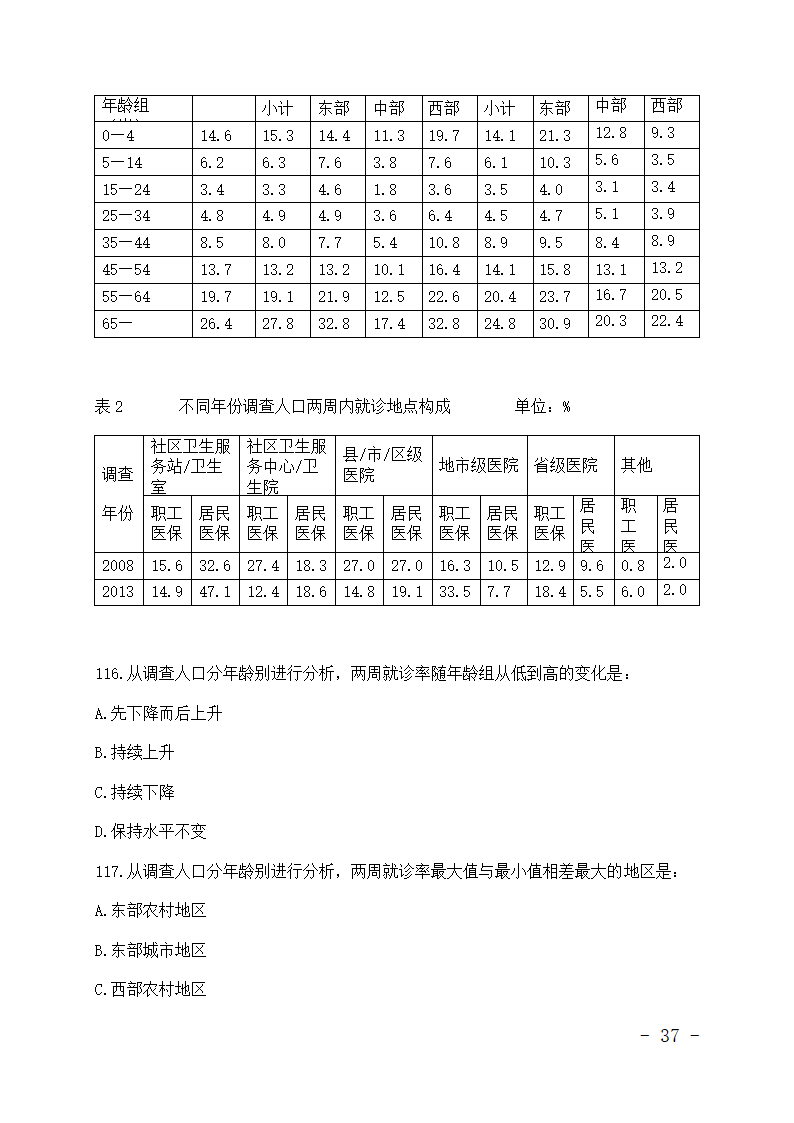 公务员考试行测真题.doc第37页