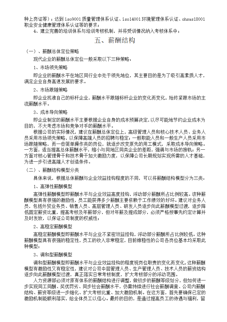 人力资源规划方案步骤.docx第8页