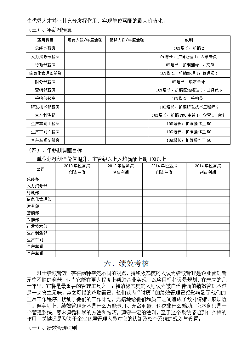 人力资源规划方案步骤.docx第9页