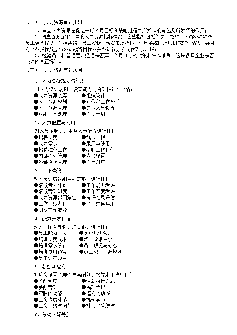 人力资源规划方案步骤.docx第14页