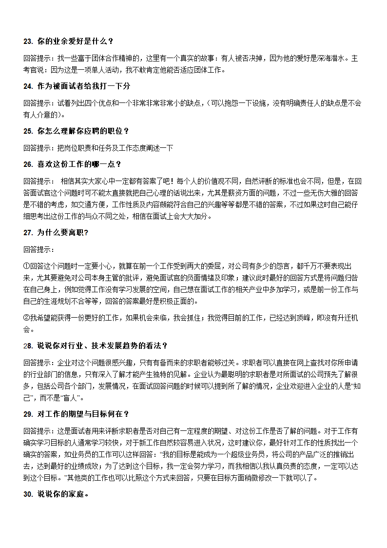 人事招聘常问问题集锦.docx第5页