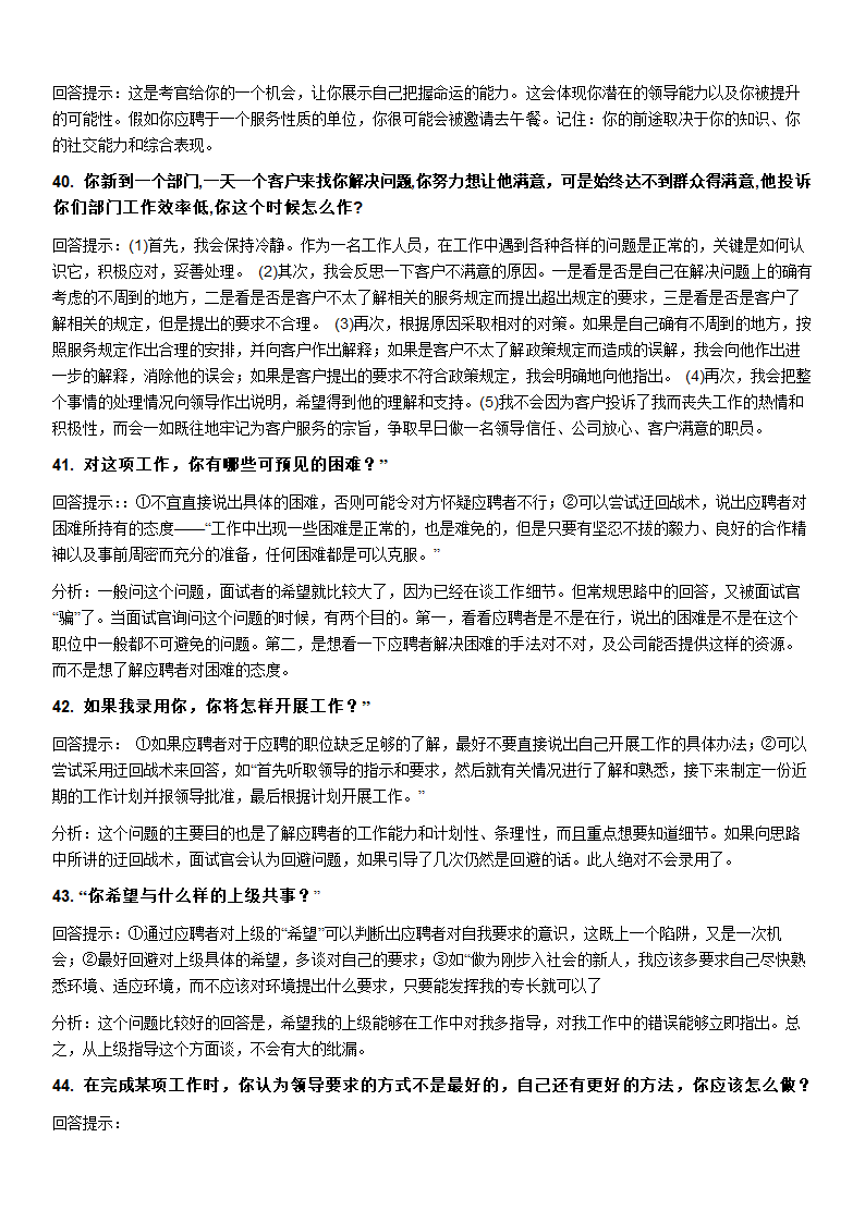 人事招聘常问问题集锦.docx第7页