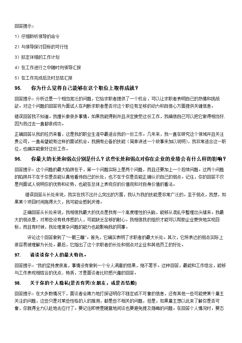 人事招聘常问问题集锦.docx第17页