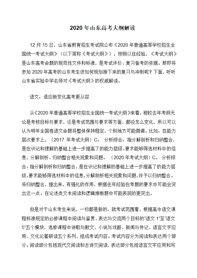 2020年山东高考大纲解读.doc