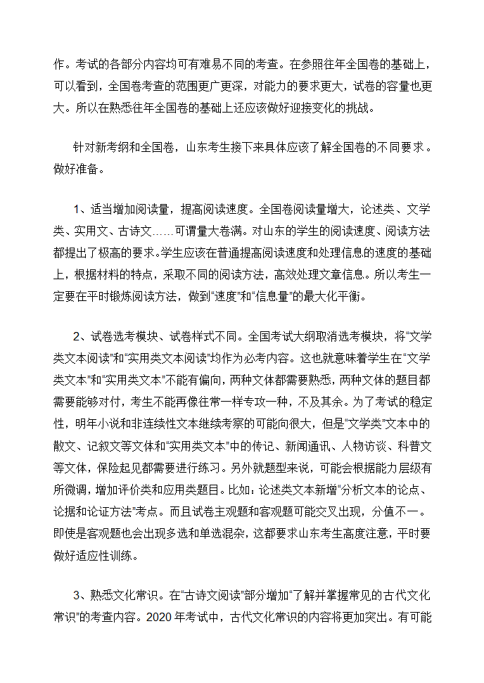 2020年山东高考大纲解读.doc第2页