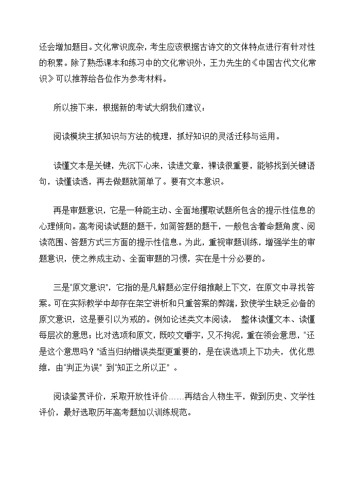 2020年山东高考大纲解读.doc第3页