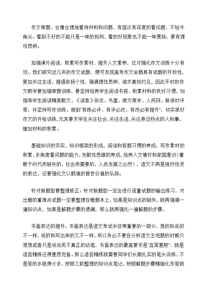 2020年山东高考大纲解读.doc第4页