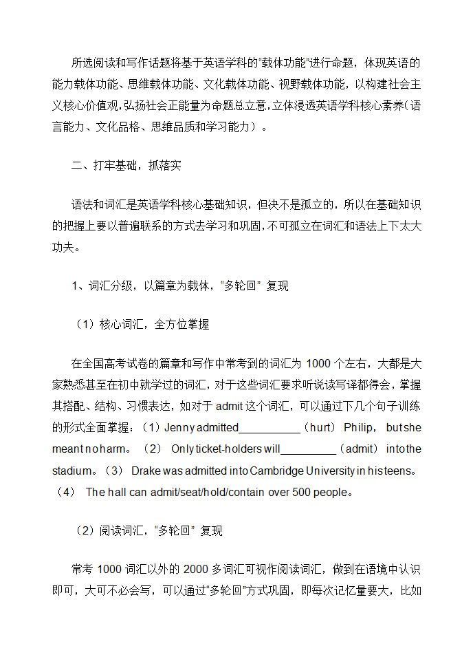 2020年山东高考大纲解读.doc第7页