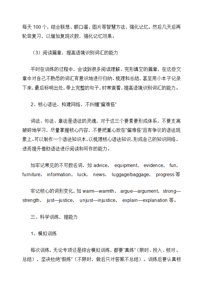 2020年山东高考大纲解读.doc第8页