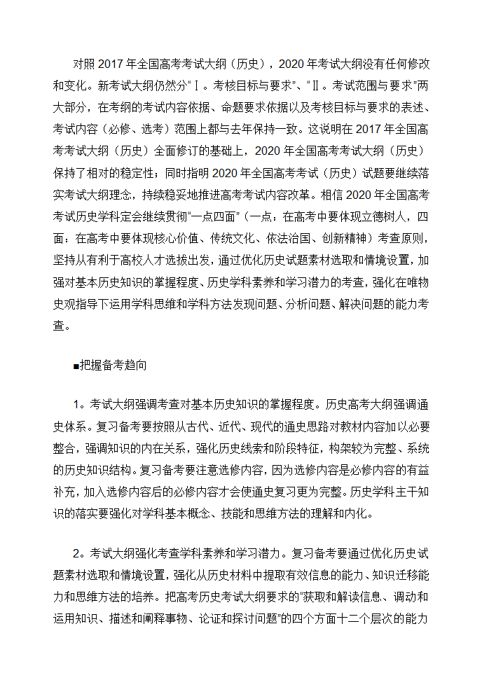 2020年山东高考大纲解读.doc第12页