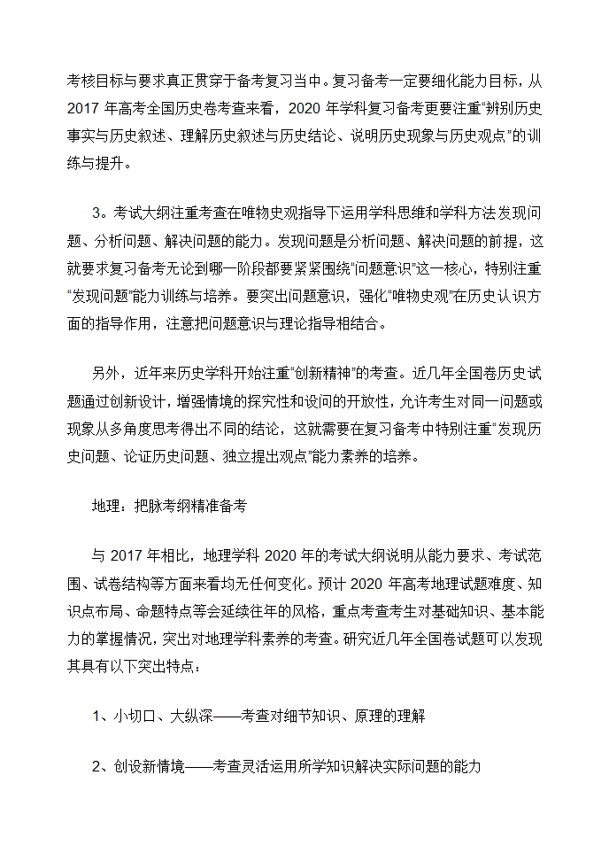 2020年山东高考大纲解读.doc第13页