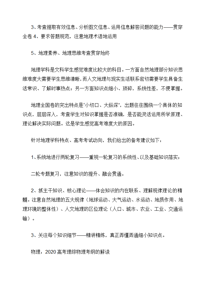 2020年山东高考大纲解读.doc第14页