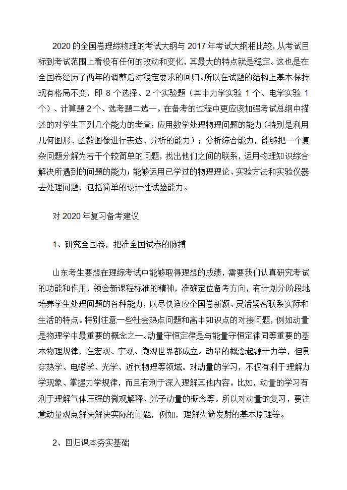 2020年山东高考大纲解读.doc第15页