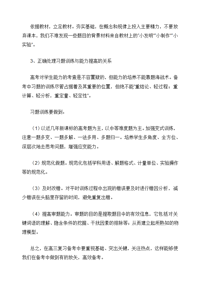 2020年山东高考大纲解读.doc第16页