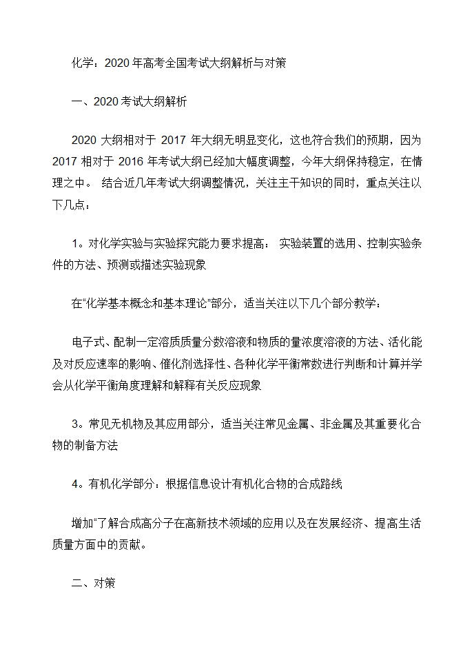 2020年山东高考大纲解读.doc第17页