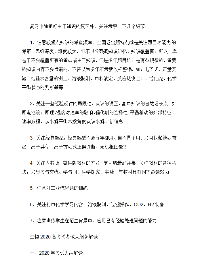 2020年山东高考大纲解读.doc第18页