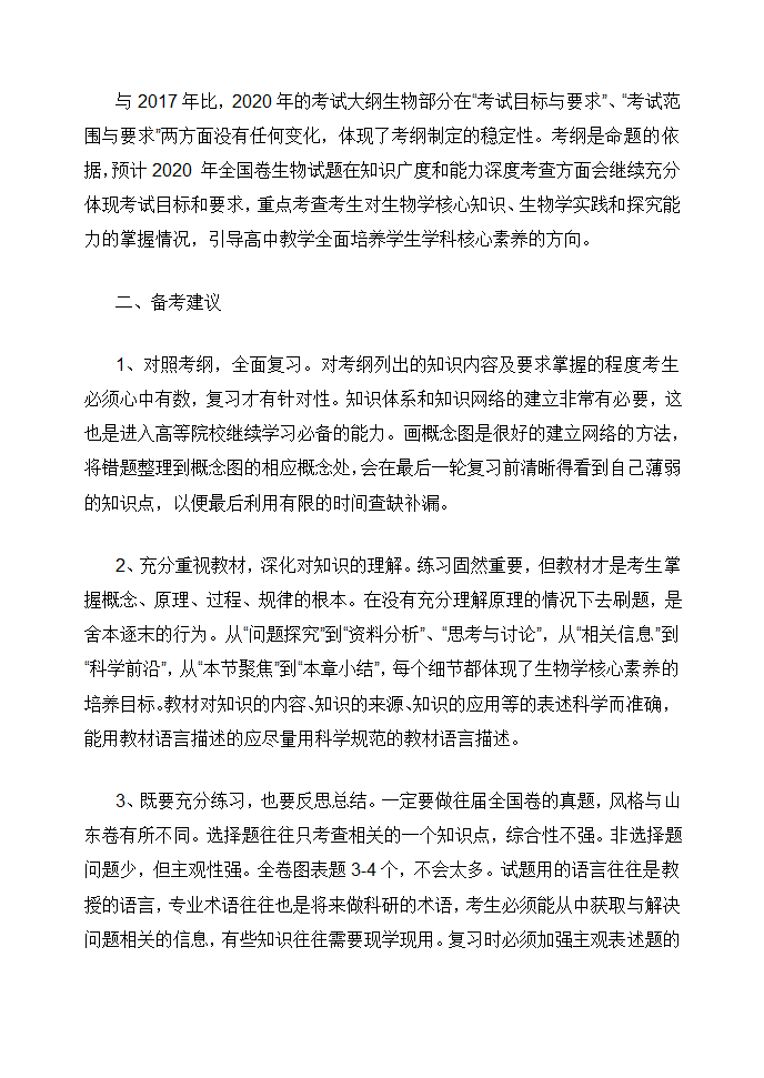 2020年山东高考大纲解读.doc第19页