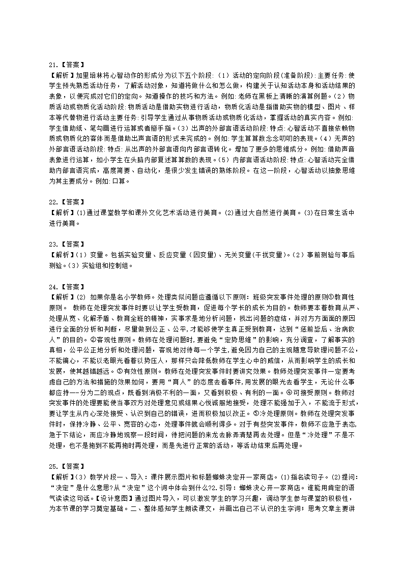 2022年上半年教育教学知识与能力 （小学）含解析.docx第7页