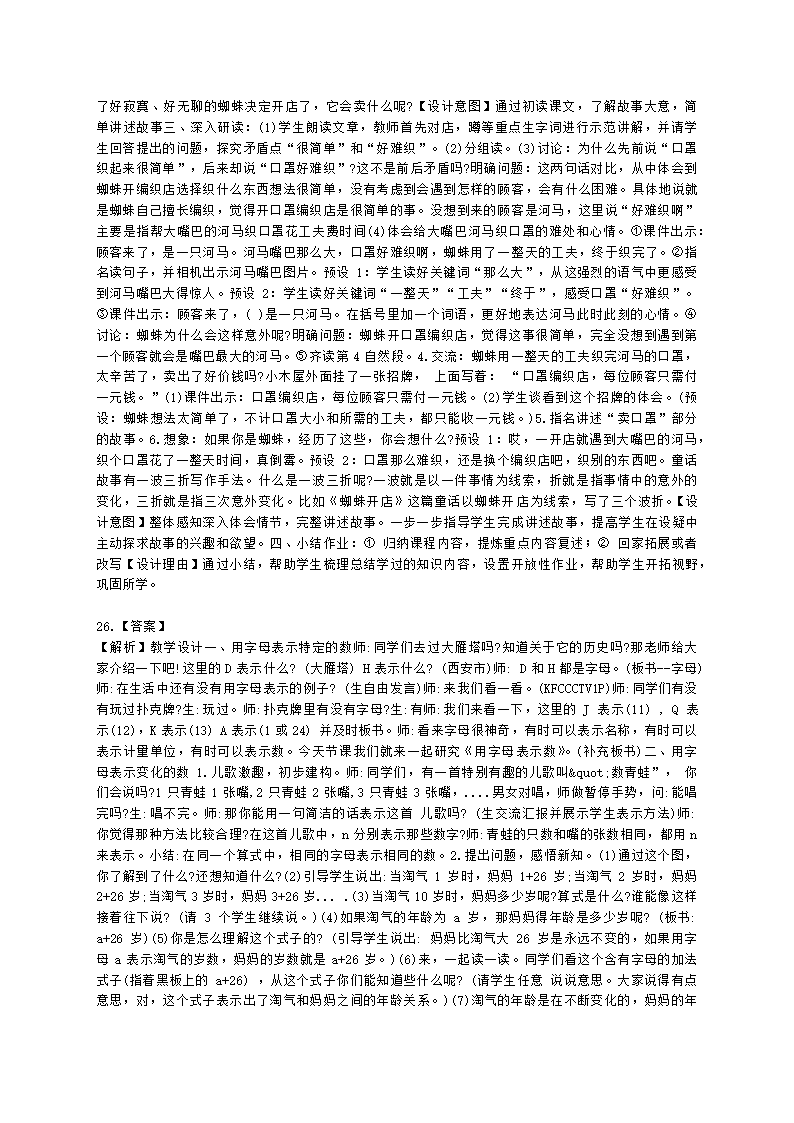 2022年上半年教育教学知识与能力 （小学）含解析.docx第8页