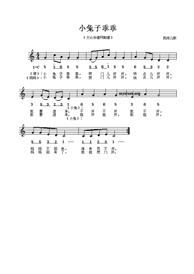 儿歌——带歌词简谱五线谱.docx第7页